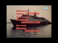 Теплоход Иван Франко заходит в Одесский порт 07.1986. Фрагмент из фильма Без срока давности 1080p