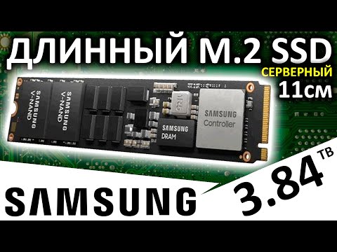 Длинный M.2 SSD - серверный SSD Samsung PM9A3 M.2 3.84TB (MZ1L23T8HBLA-00A07)