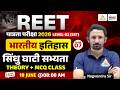 REET Patrata 2026 Level-2 SST | Indian History : Sindhu Ghati Sabhyata |REET Patarta Level 2 | #07