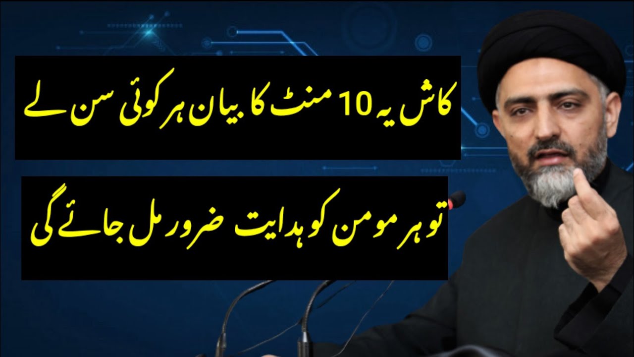 Kash Yeh 10 Mint Ka Bayan Har Koi Sunlay..!! Maulana Nusrat Abbas Bukhari