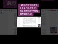 #大学受験 #総合型選抜 #総合型選抜試験 #自己推薦 #小論文 #小論文対策 #ao入試 #日東駒専 #武蔵大学 #成成明学獨国武 #march #偏差値 #日本大学 #東京大学 #GMARCH