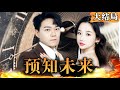 [Multi SUB] 《预知未来》 小伙中一千万大奖,当即给女友买房却反被戴绿帽子!?#逆袭 #男频 #最火短剧推荐 #短剧全集 【西瓜妹剧场】