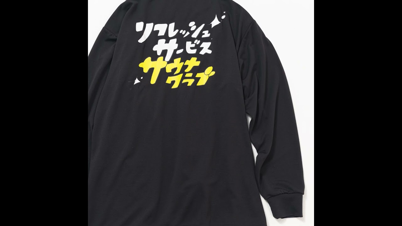 買ってよかった】リフレッシュサービスのロングスリーブTシャツ 