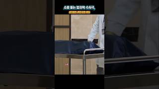 #싸인#윤지훈#고다경#법의학#국과수#진실#드라마