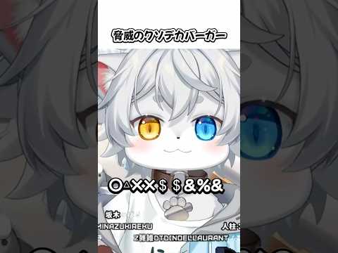 【バーガーキング】総カロリー1800k超えのクソデカバーガーを食べたらまさかの結果になったｗｗ　#Vtuber