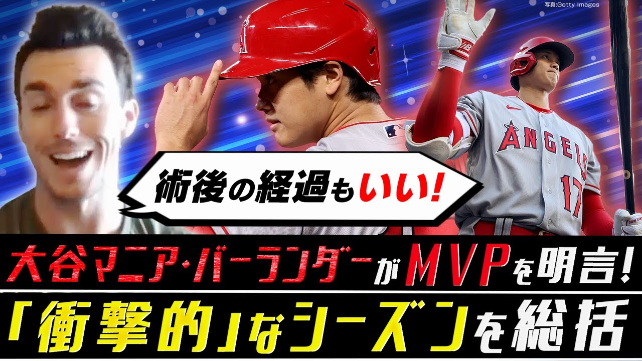 ア・リーグMVPは大谷翔平しかいない！／打者専念で来シーズンの成績は