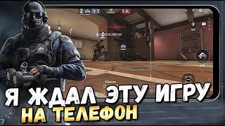 МОБИЛЬНЫЙ RAINBOW SIX SIEGE.ШЕДЕВР НА АНДРОИД-AREA F2 (CLOSED BETA)