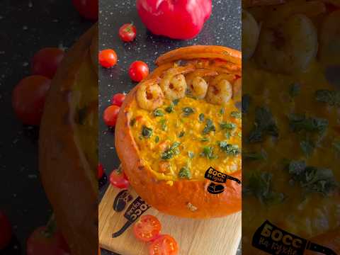 Тыква с креветками. Поверьте, это очень вкусно 🫶