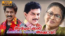 American Ammayi | Evergreen Malayalam Full Movie | Jagathy | KPAC Lalitha | new upload 2016