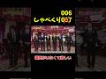 民間のツッコミ、福田　#しゃべくり007 #上田晋也 #爆笑 #福田