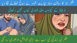 | Filter Naaz ka software update shohar ne dimag thikane Laga Diya | Sabse Badi khwahish adhuri rah 