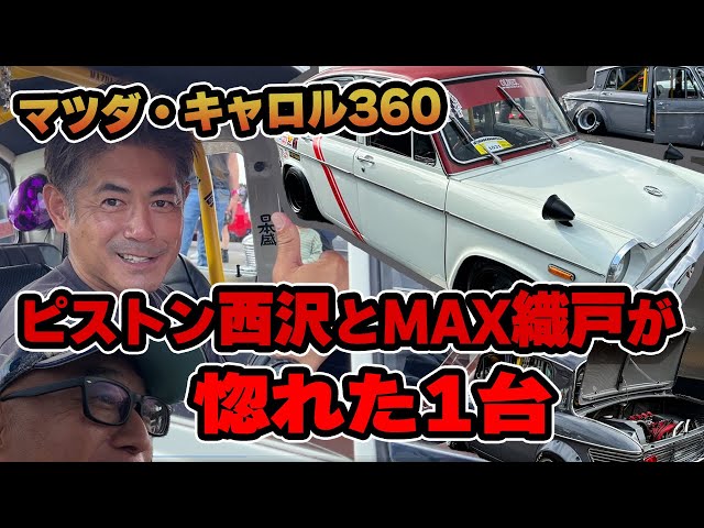 織戸学 - 有名DJピストン西沢さんとトキメイてしまった最高のキャロル