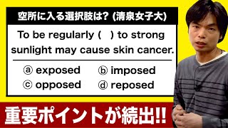 空所補充問題⑫清泉女子大学【英語出題形式別演習講座】