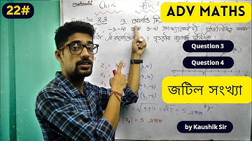#22 জটিল সংখ্যা | Complex Numbers class 10 Adv Maths Chapter 2 Exercise 2.3 Q. 3 and 4 |medhasvini