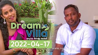 Dream Villa 🏘 | 2022-04-17 | Magazine @Sri Lanka Rupavahini Thumbnail