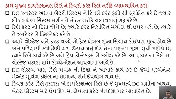 SGP Video short on Define Directional relay as reverse current relay as per function in Gujarati