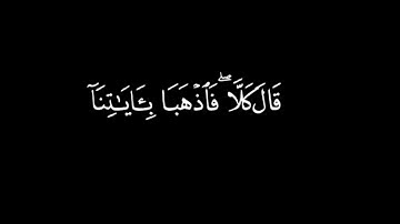 كروما شاشه سوداء قرآن كريم 🌸 | تلاوة من سورة الشعراء | القارئ بلال دربالي
