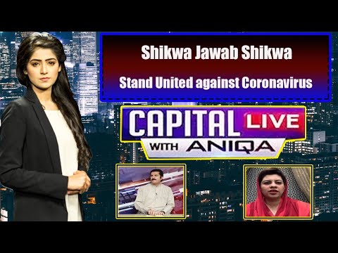 Capital Live with Aniqa Nisar | Faisal Karim Kundi | Kanwal Shauzab | 5 May 2020