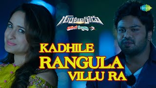 Kadhile Rangula Villu Ra Video Song | Manchu Manoj and Pragya Jaiswal
