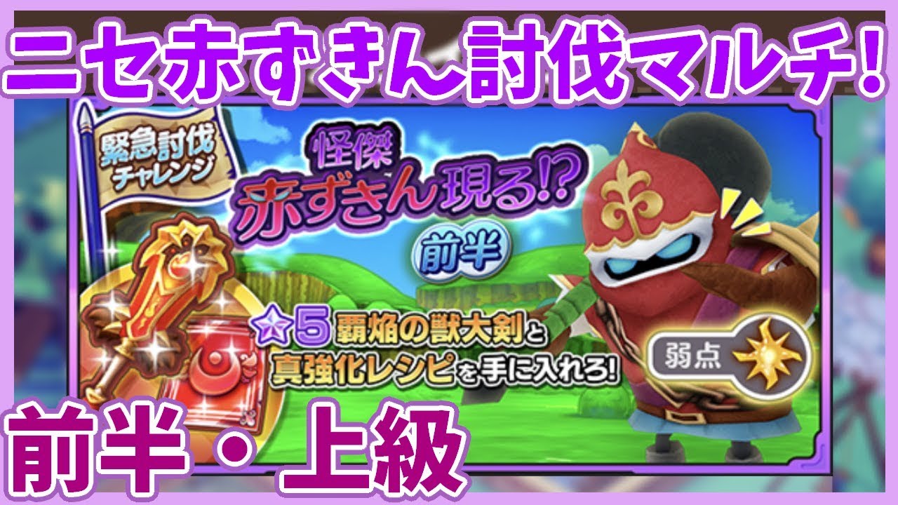 FLO#83☆怪傑赤ずきん現る!?上級・新イベントをマルチで遊ぼう！ - YouTube