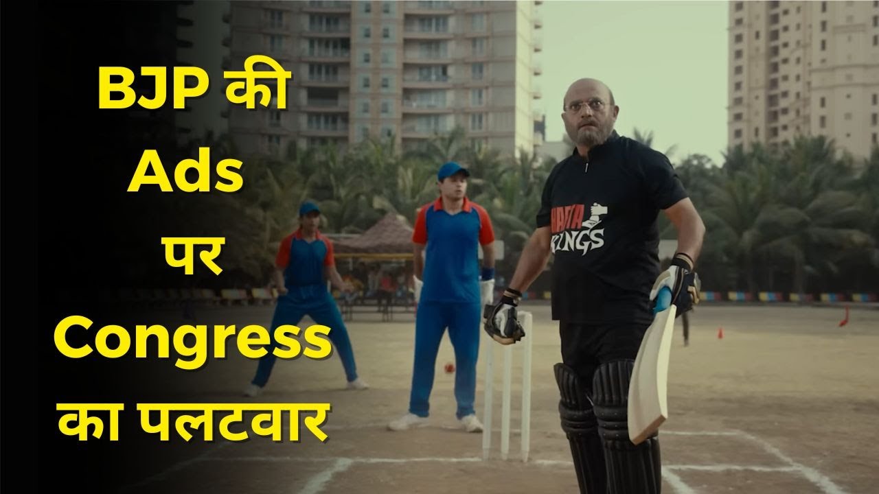Congress reacts to BJP ads with ads of own