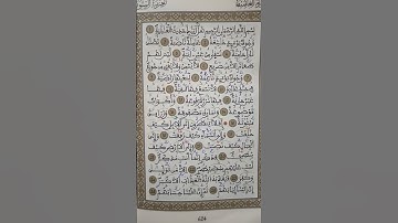 سورة الغاشية (162) قراءة مقطعية عروضية تعليمية.