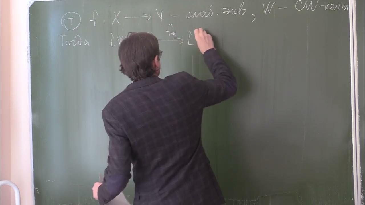 Алгебраическая топология, Ершов А. В., лекция 11, 11.03.2024 - YouTube