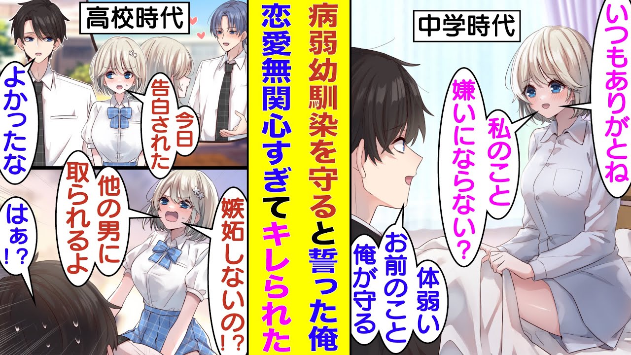 【漫画】幼い頃に体の弱い幼馴染の騎士として守り続けることを誓った俺。高校生になり男子生徒から大人気な幼馴染を放っておいて、挙げ句の果てに彼女がイケメンに告白されても嫉妬一つしなかったらキレられた！？