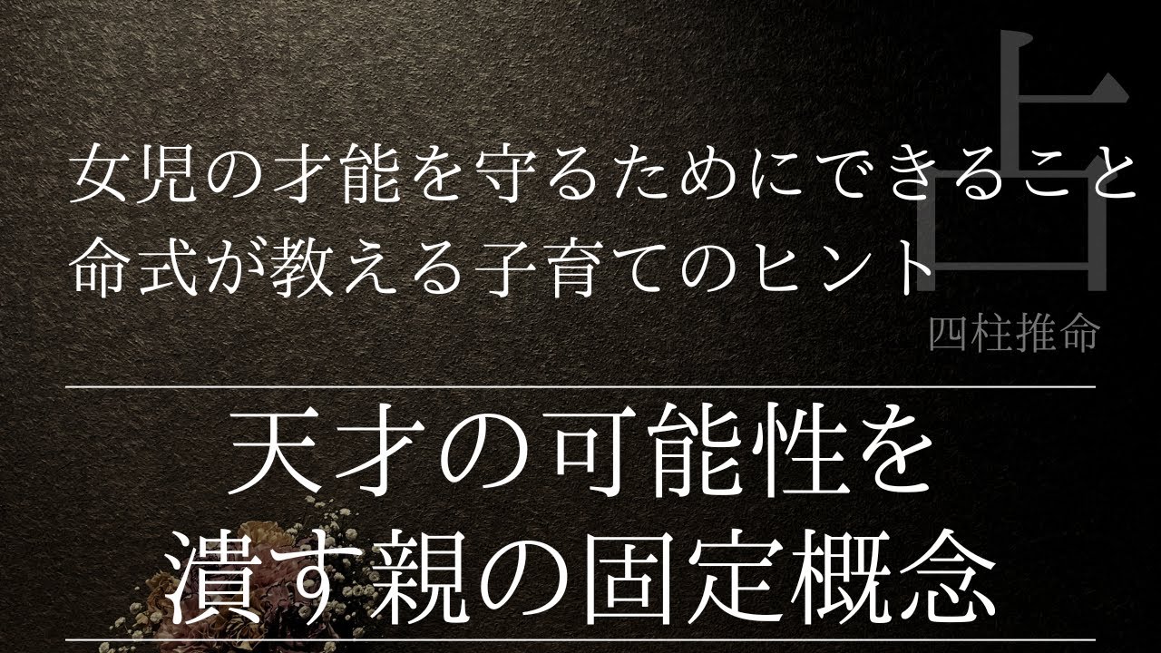 四柱推命式ガチ凄い！この女の子は天才かもしれない