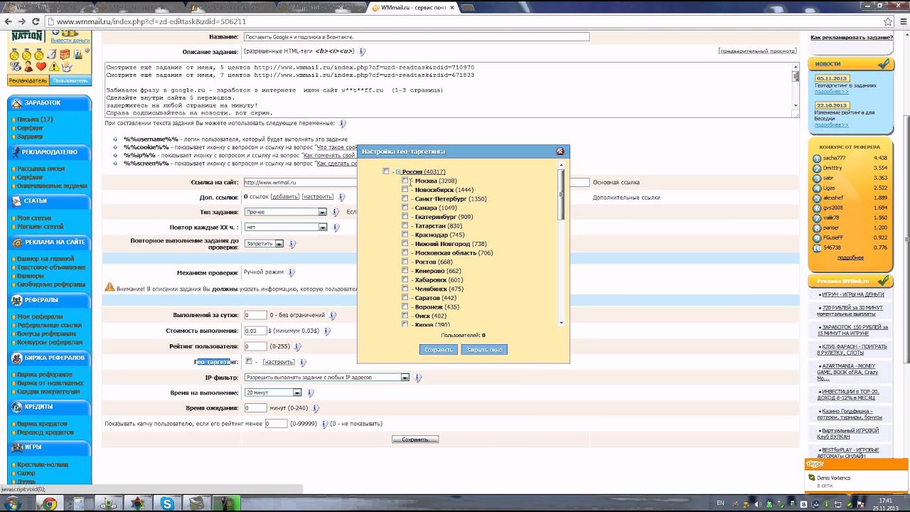 Беседка и геотаргетинг на Wmmail