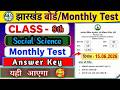 🔥 Class 8th Social Science Monthly Test Questions &amp; Answers | JAC Board 15 June 2026 | Answer Key