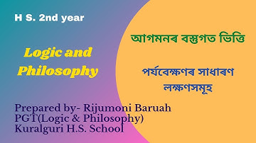 আগমনৰ বস্তুগত ভিত্তি, উঃ মাঃ ২য় বাৰ্ষিক Material Grounds of Induction. H.S. 2nd year