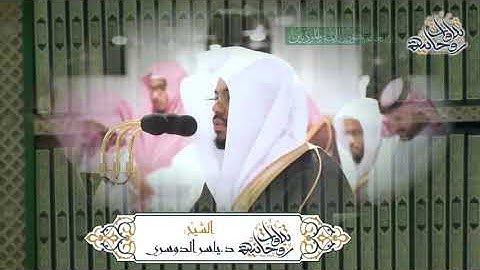 (إن الله فالق الحب والنوى)_خشوع وتحبير لا مثيل له_د. ياسر الدوسري#تلاوات_الشيخ_ياسر_الدوسري