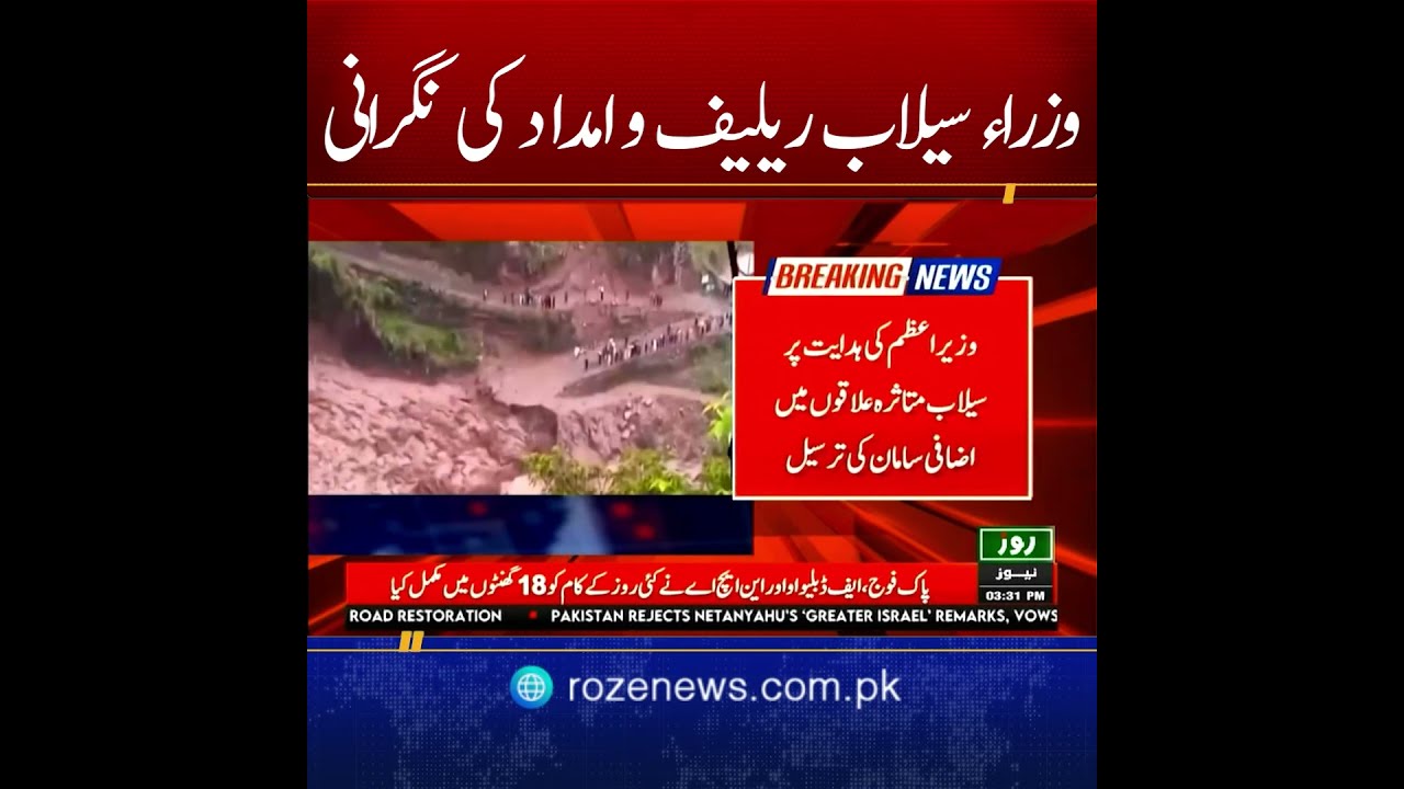 PM Orders Federal Ministers To Lead Flood Relief In KP Oversight Teams Deployed Nationwide