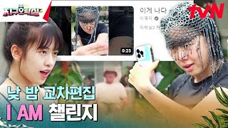 [IVE - I AM] 숏폼 장인들이 챌린지하는 방법 #뿅뿅지구오락실2 EP.12 | tvN 230728 방송