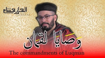 هشام الهراز سورة لقمان من أنفس التلاوات hicham elherraz surah Luqman full