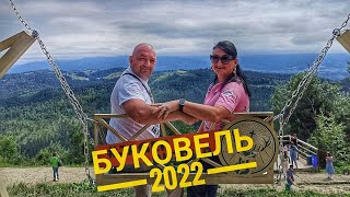 Буковель 2022 / Озеро молодости / Карпаты 2022 / Отдых в Карпатах летом / Лето 2022