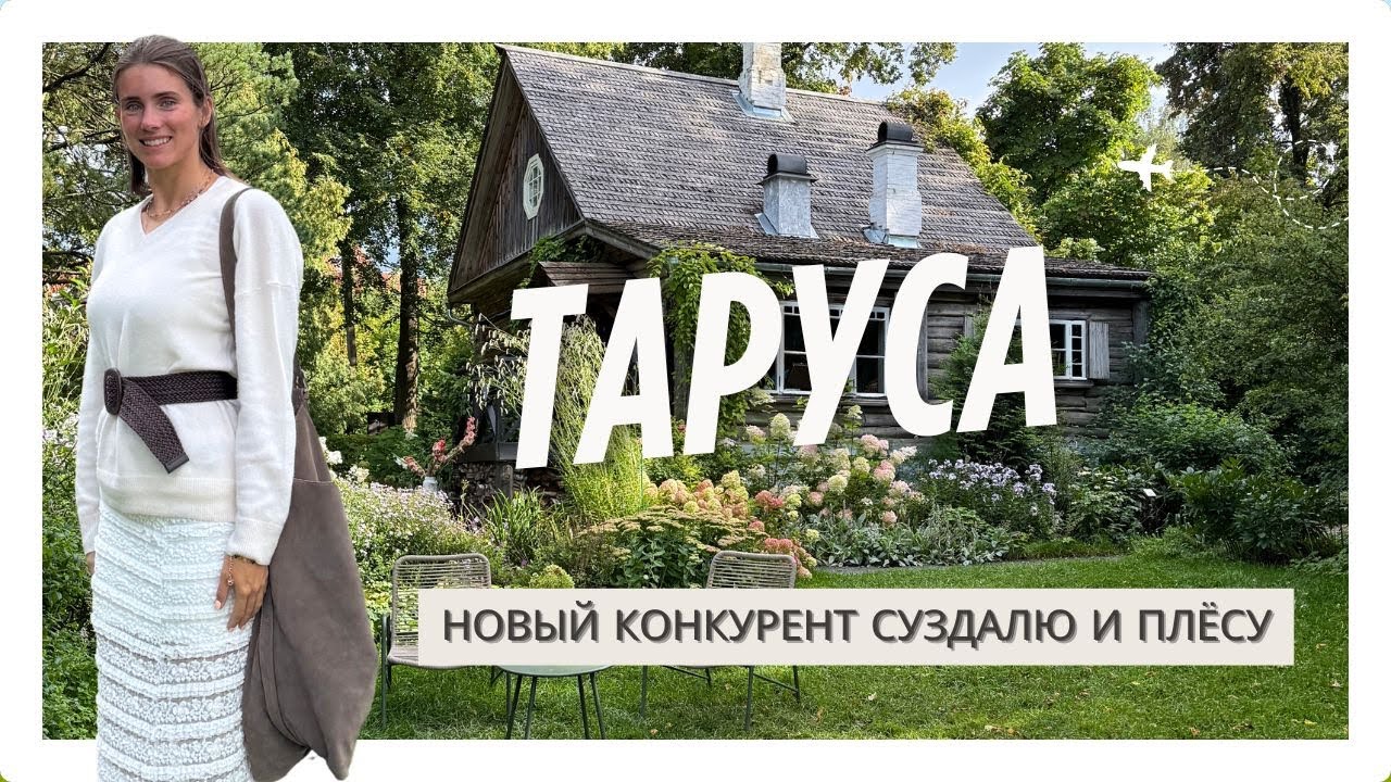 Таруса — новое модное место недалеко от Москвы | Маршрут на один день
