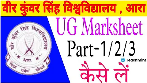 Vksu Marksheet कैसे मिलेगा जानें Vksu Marksheet Part 1/2/3 कैसे मिलता है और कब Vksu Ara Marksheet