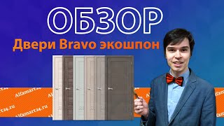 Bravo Экошпон | Обзор Дверей | Альфамарт24