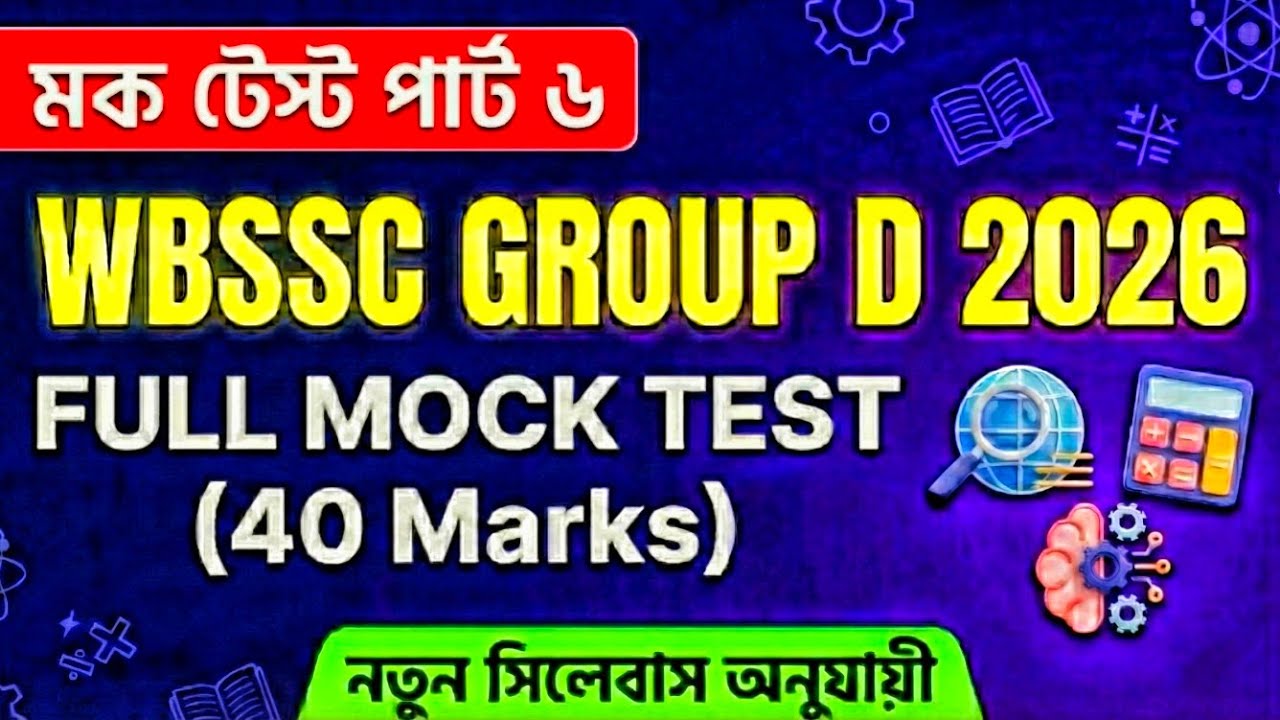 WBSSC Group D Full Mock Test 2026 | পার্ট ৬ | Study With Basar 
