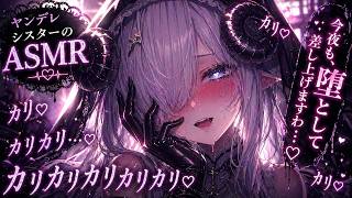 🔴おなサポ　ｶﾘｶﾘ…♡コシコシ…♡…んちゅぅ…っ♡オノマトペASMR【耳責め/キス/耳はむ/耳ふー/3Dio/バイノーラルマイク/吐息/囁き/シチュボ/シチュエーションボイス/ヤンデレシスター】