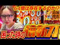 【いざ！番長 】始まりました、鏡を探して三千里!!! 　あれ…アイコンが…！？【踊る新台捜査線 追加捜査】#155 #スロット #水瀬美香