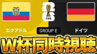 イングランド家族席チケット半券'06WCベスト16対エクアドル W杯同時視聴】初めてのドイツ代表観戦！W杯グループE 🇪🇨エクアドル