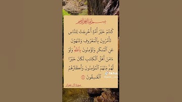 القرآن الكريم # سورة آل عمران #القارئ صلاح بو خاطر