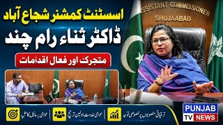 Assistant Commissioner Shujaabad Dr. Sana Ram Chand in Action | Public Issues Under Special Focrce
