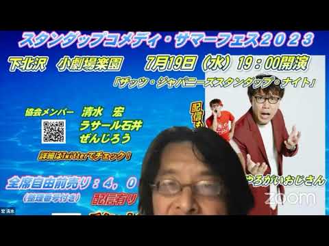 宏 清水のZoomミーティング