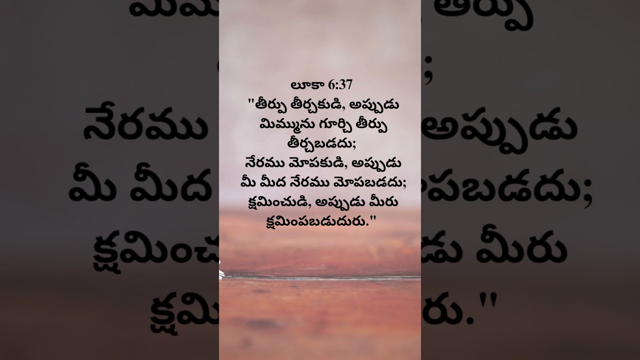 తీర్పు తీర్చకుడి– క్షమించే హృదయం దేవుని కృపను ఆకర్షిస్తుంది |📖 లూకా 