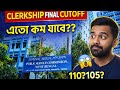 WBPSC Clerkship Final Cut Off কত যেতে পারে?110? 105? না তারও কম | Full Explained 