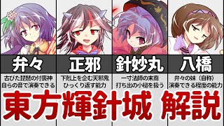 【東方輝針城】キャラ紹介・ストーリー解説しながら東方原作プレイ